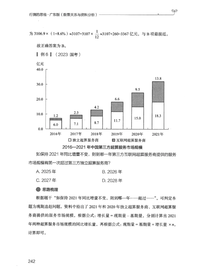 20广东行测的思维（数量关系与资料分析）_2026考公资料_（10）粉笔_2025粉笔国考省考980（课＋笔记）_粉笔980（25多省）_52025FB广东省考980系统班_0.2025年广东26本图书_知识梳理体系11本