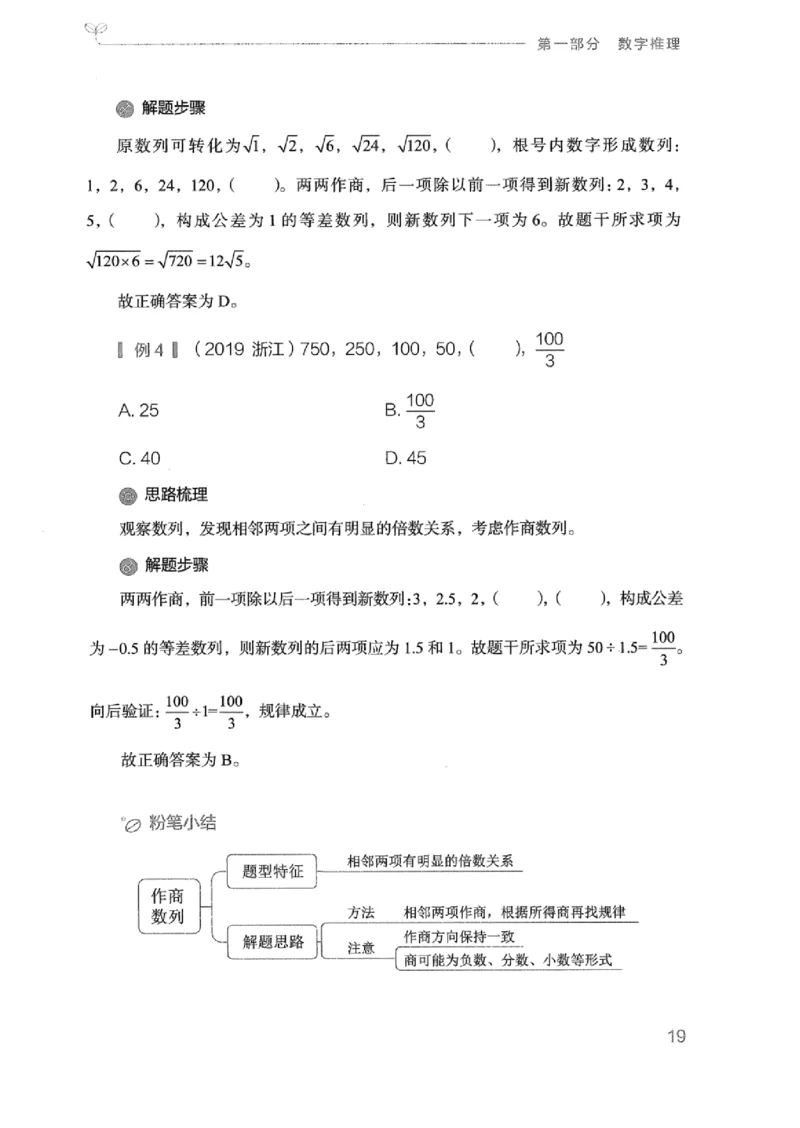 20广东行测的思维（数量关系与资料分析）_2026考公资料_（10）粉笔_2025粉笔国考省考980（课＋笔记）_粉笔980（25多省）_52025FB广东省考980系统班_0.2025年广东26本图书_知识梳理体系11本