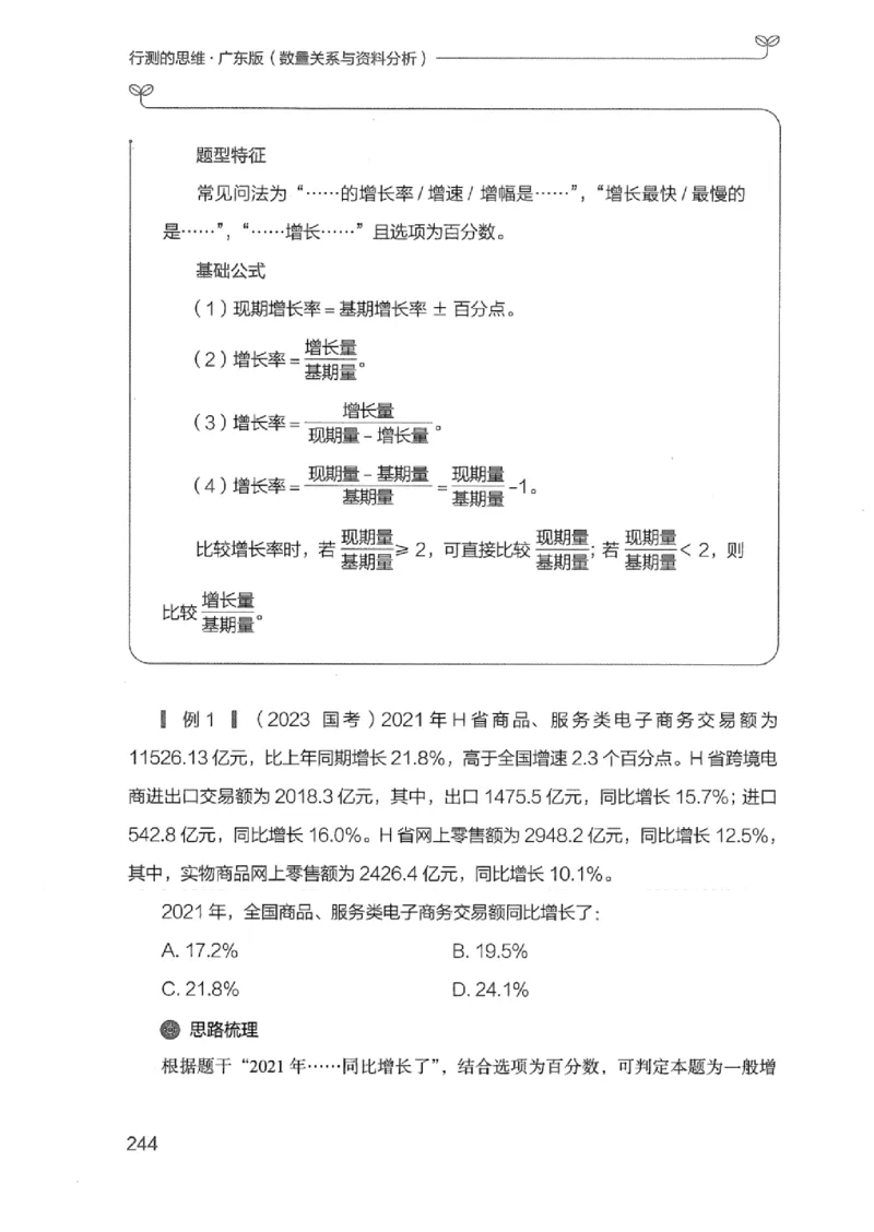 20广东行测的思维（数量关系与资料分析）_2026考公资料_（10）粉笔_2025粉笔国考省考980（课＋笔记）_粉笔980（25多省）_52025FB广东省考980系统班_0.2025年广东26本图书_知识梳理体系11本
