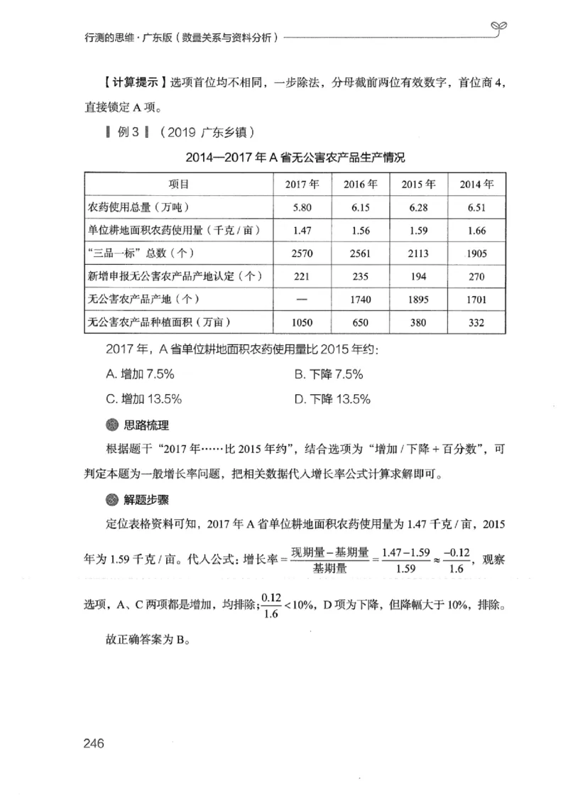 20广东行测的思维（数量关系与资料分析）_2026考公资料_（10）粉笔_2025粉笔国考省考980（课＋笔记）_粉笔980（25多省）_52025FB广东省考980系统班_0.2025年广东26本图书_知识梳理体系11本
