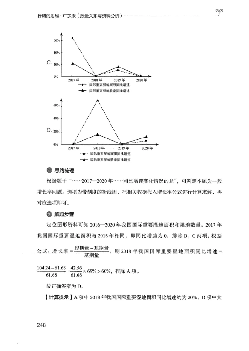 20广东行测的思维（数量关系与资料分析）_2026考公资料_（10）粉笔_2025粉笔国考省考980（课＋笔记）_粉笔980（25多省）_52025FB广东省考980系统班_0.2025年广东26本图书_知识梳理体系11本