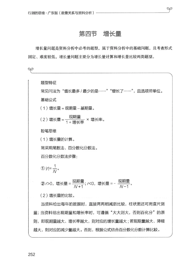 20广东行测的思维（数量关系与资料分析）_2026考公资料_（10）粉笔_2025粉笔国考省考980（课＋笔记）_粉笔980（25多省）_52025FB广东省考980系统班_0.2025年广东26本图书_知识梳理体系11本