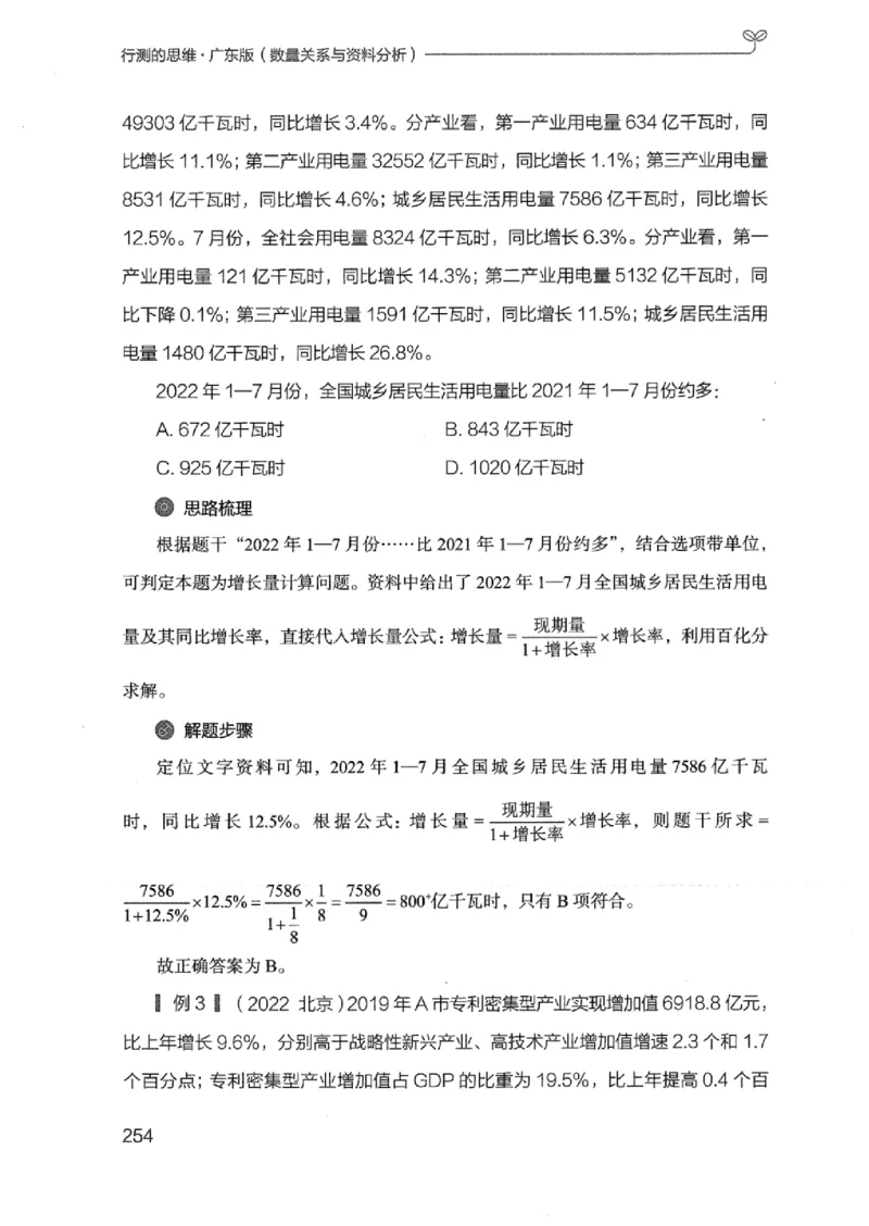 20广东行测的思维（数量关系与资料分析）_2026考公资料_（10）粉笔_2025粉笔国考省考980（课＋笔记）_粉笔980（25多省）_52025FB广东省考980系统班_0.2025年广东26本图书_知识梳理体系11本