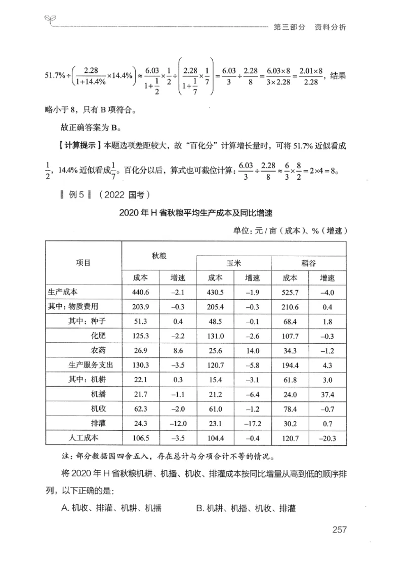 20广东行测的思维（数量关系与资料分析）_2026考公资料_（10）粉笔_2025粉笔国考省考980（课＋笔记）_粉笔980（25多省）_52025FB广东省考980系统班_0.2025年广东26本图书_知识梳理体系11本