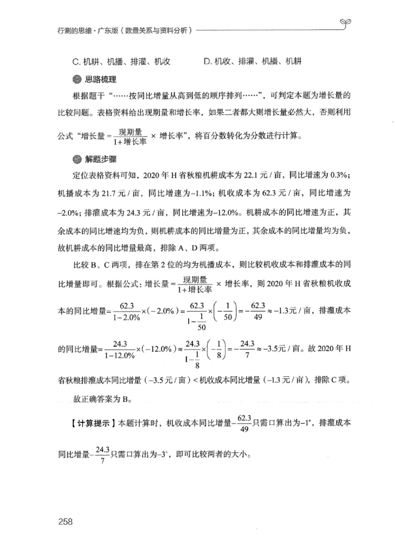 20广东行测的思维（数量关系与资料分析）_2026考公资料_（10）粉笔_2025粉笔国考省考980（课＋笔记）_粉笔980（25多省）_52025FB广东省考980系统班_0.2025年广东26本图书_知识梳理体系11本