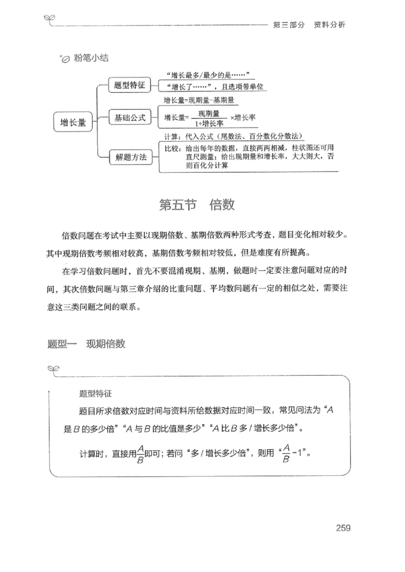 20广东行测的思维（数量关系与资料分析）_2026考公资料_（10）粉笔_2025粉笔国考省考980（课＋笔记）_粉笔980（25多省）_52025FB广东省考980系统班_0.2025年广东26本图书_知识梳理体系11本