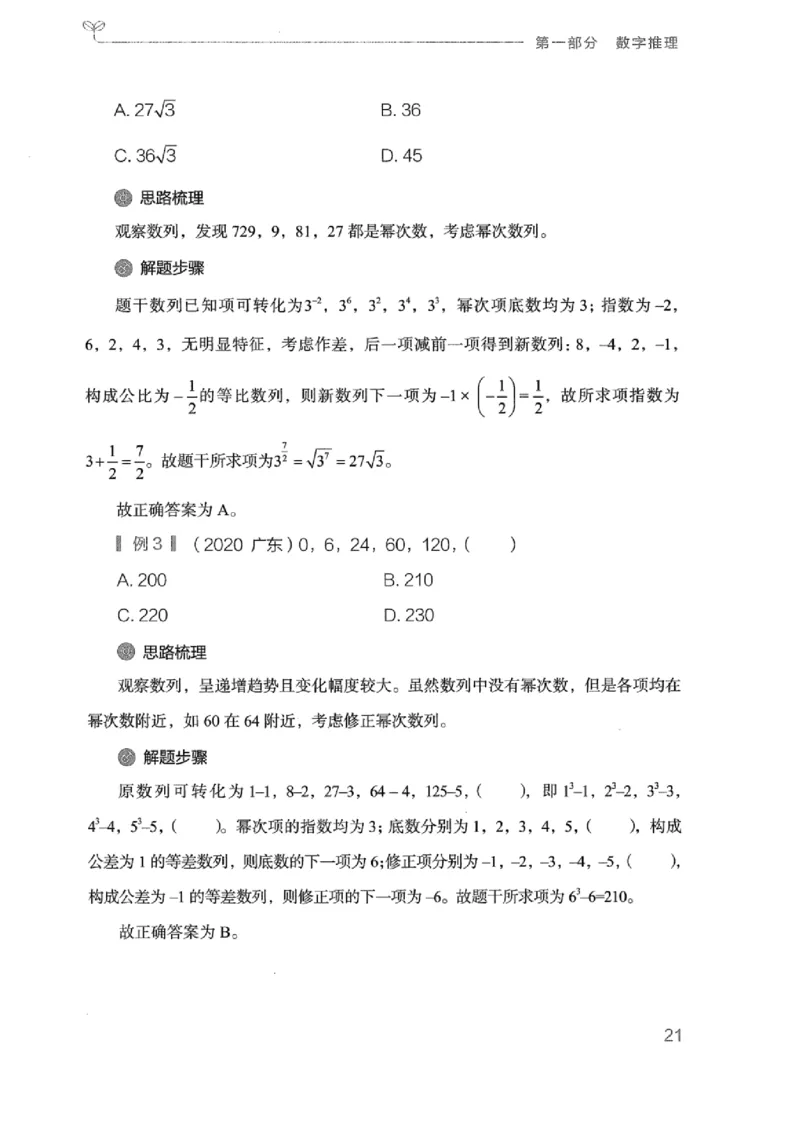 20广东行测的思维（数量关系与资料分析）_2026考公资料_（10）粉笔_2025粉笔国考省考980（课＋笔记）_粉笔980（25多省）_52025FB广东省考980系统班_0.2025年广东26本图书_知识梳理体系11本