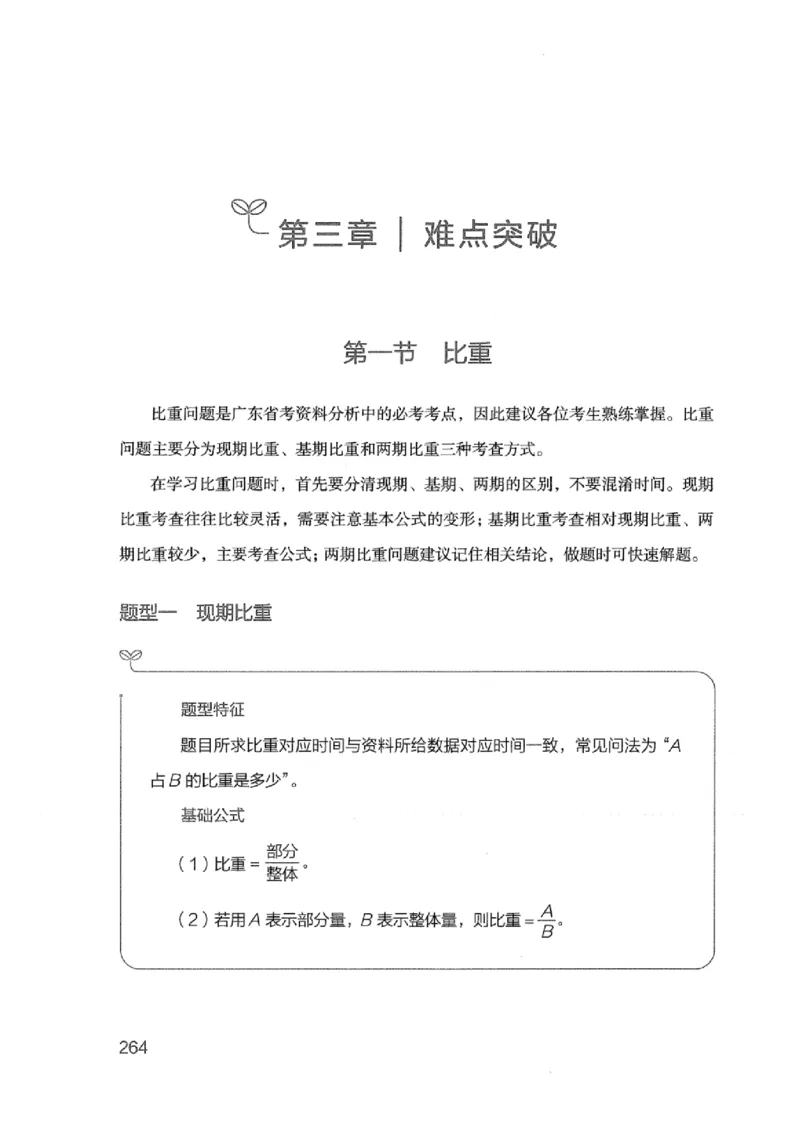 20广东行测的思维（数量关系与资料分析）_2026考公资料_（10）粉笔_2025粉笔国考省考980（课＋笔记）_粉笔980（25多省）_52025FB广东省考980系统班_0.2025年广东26本图书_知识梳理体系11本