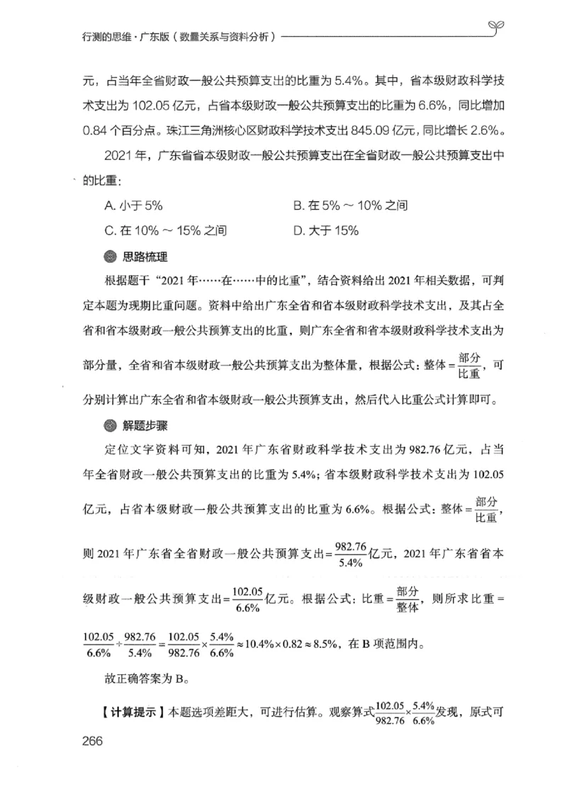 20广东行测的思维（数量关系与资料分析）_2026考公资料_（10）粉笔_2025粉笔国考省考980（课＋笔记）_粉笔980（25多省）_52025FB广东省考980系统班_0.2025年广东26本图书_知识梳理体系11本