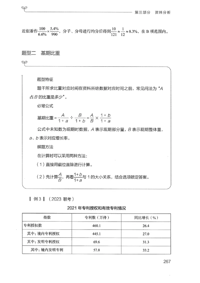 20广东行测的思维（数量关系与资料分析）_2026考公资料_（10）粉笔_2025粉笔国考省考980（课＋笔记）_粉笔980（25多省）_52025FB广东省考980系统班_0.2025年广东26本图书_知识梳理体系11本