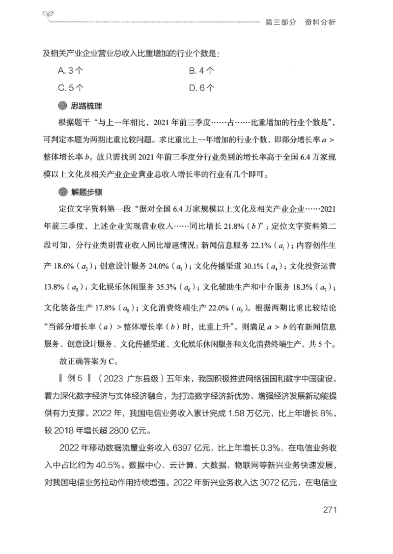 20广东行测的思维（数量关系与资料分析）_2026考公资料_（10）粉笔_2025粉笔国考省考980（课＋笔记）_粉笔980（25多省）_52025FB广东省考980系统班_0.2025年广东26本图书_知识梳理体系11本