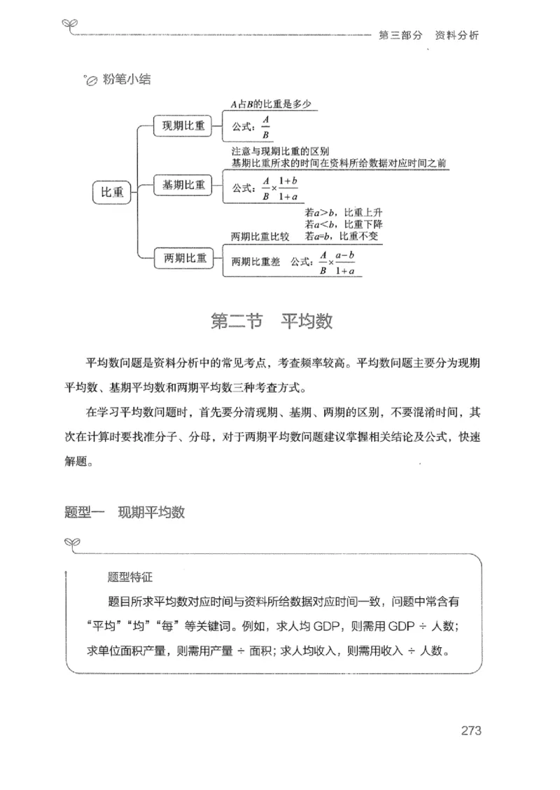 20广东行测的思维（数量关系与资料分析）_2026考公资料_（10）粉笔_2025粉笔国考省考980（课＋笔记）_粉笔980（25多省）_52025FB广东省考980系统班_0.2025年广东26本图书_知识梳理体系11本