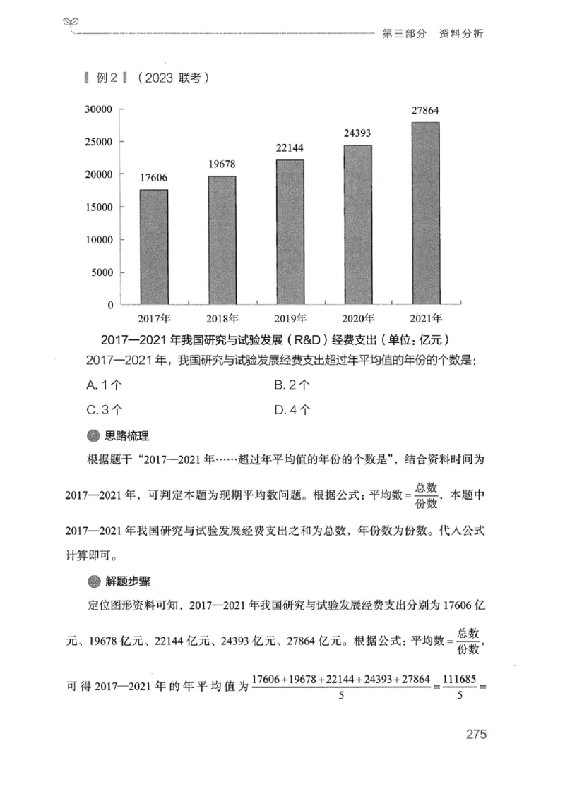 20广东行测的思维（数量关系与资料分析）_2026考公资料_（10）粉笔_2025粉笔国考省考980（课＋笔记）_粉笔980（25多省）_52025FB广东省考980系统班_0.2025年广东26本图书_知识梳理体系11本