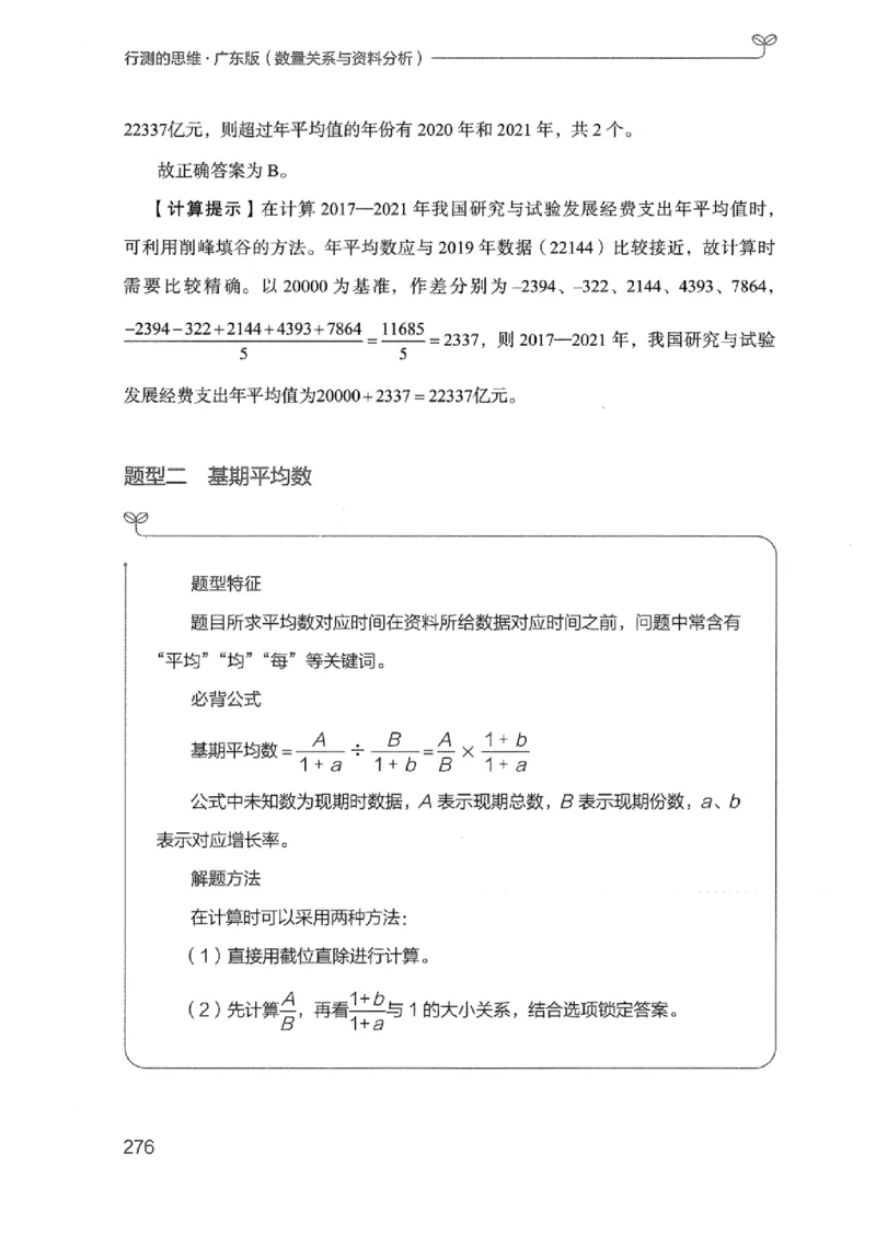 20广东行测的思维（数量关系与资料分析）_2026考公资料_（10）粉笔_2025粉笔国考省考980（课＋笔记）_粉笔980（25多省）_52025FB广东省考980系统班_0.2025年广东26本图书_知识梳理体系11本