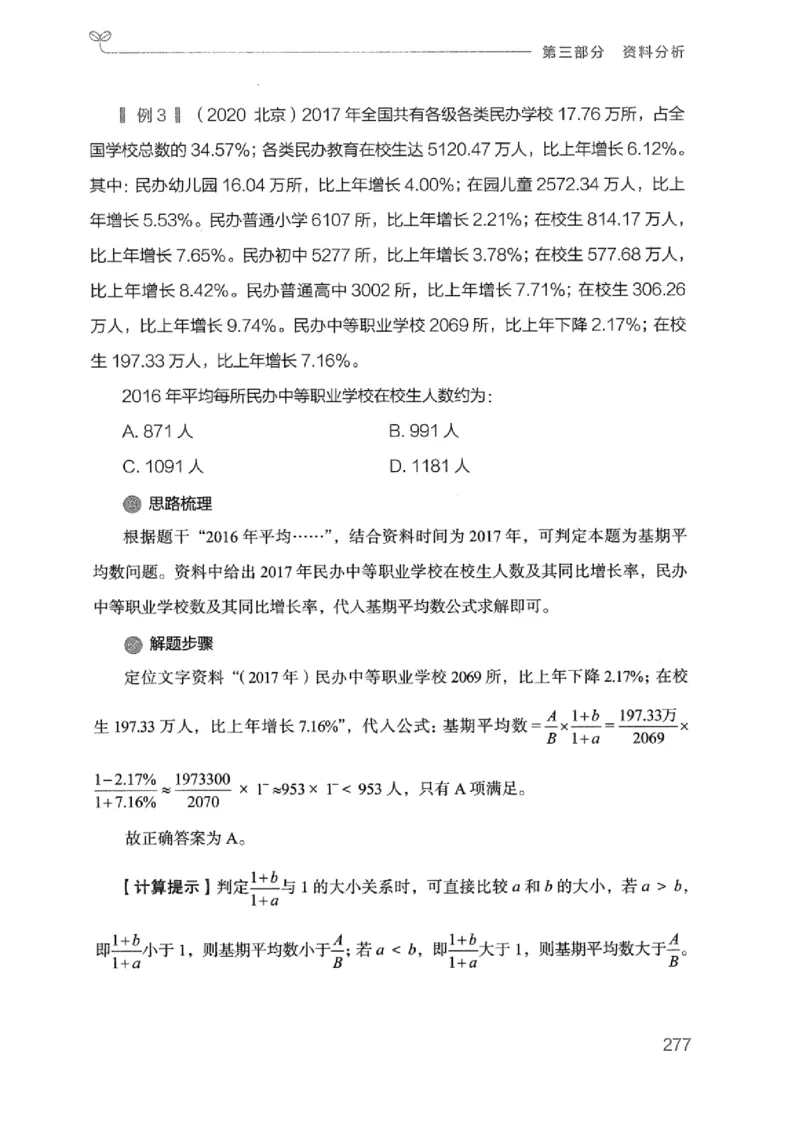 20广东行测的思维（数量关系与资料分析）_2026考公资料_（10）粉笔_2025粉笔国考省考980（课＋笔记）_粉笔980（25多省）_52025FB广东省考980系统班_0.2025年广东26本图书_知识梳理体系11本