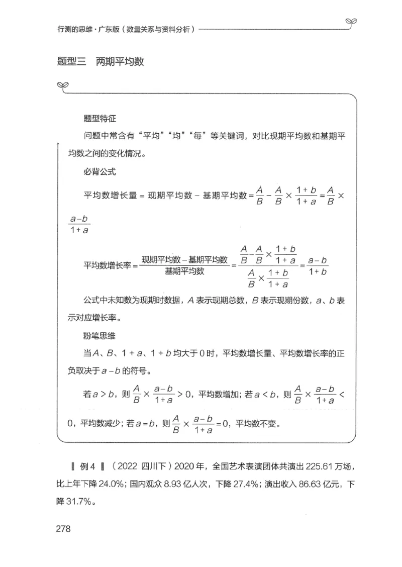 20广东行测的思维（数量关系与资料分析）_2026考公资料_（10）粉笔_2025粉笔国考省考980（课＋笔记）_粉笔980（25多省）_52025FB广东省考980系统班_0.2025年广东26本图书_知识梳理体系11本