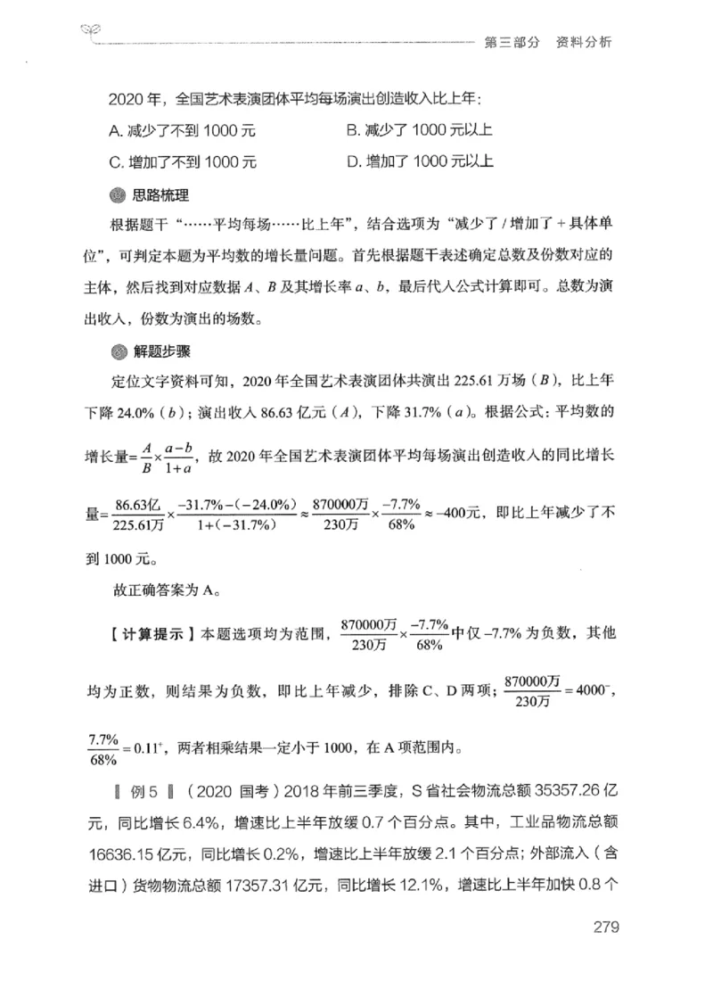 20广东行测的思维（数量关系与资料分析）_2026考公资料_（10）粉笔_2025粉笔国考省考980（课＋笔记）_粉笔980（25多省）_52025FB广东省考980系统班_0.2025年广东26本图书_知识梳理体系11本