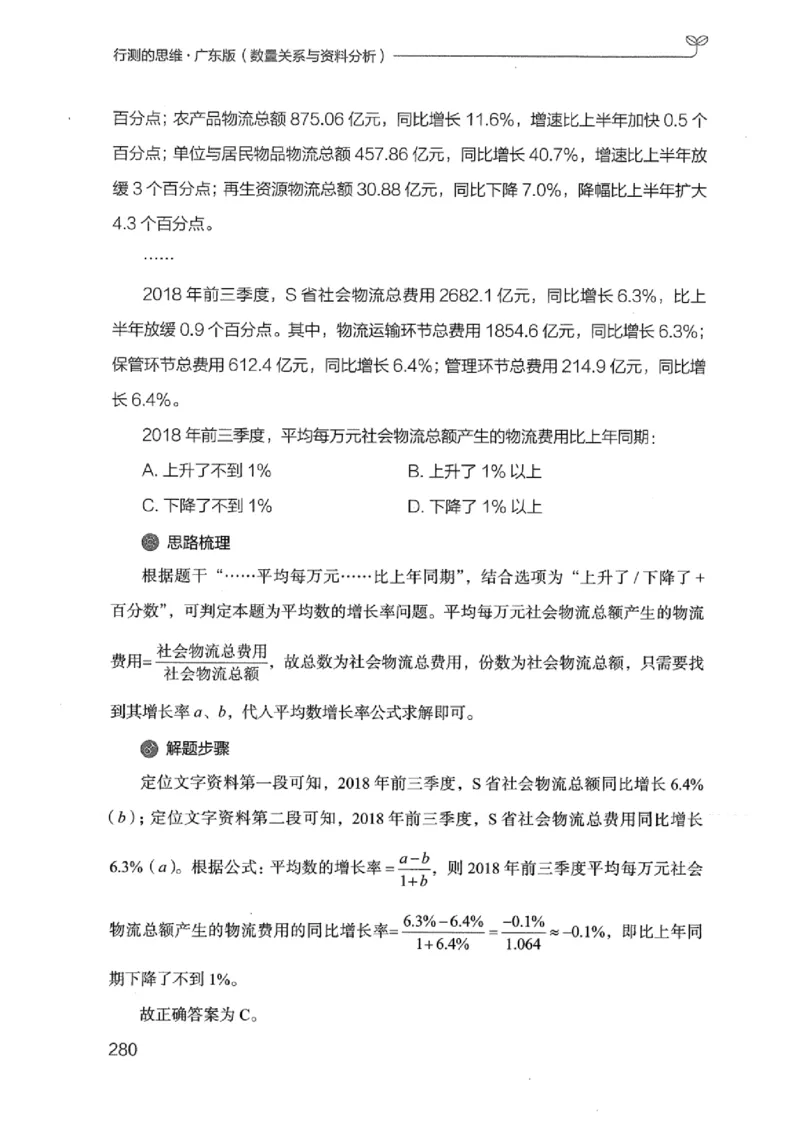 20广东行测的思维（数量关系与资料分析）_2026考公资料_（10）粉笔_2025粉笔国考省考980（课＋笔记）_粉笔980（25多省）_52025FB广东省考980系统班_0.2025年广东26本图书_知识梳理体系11本