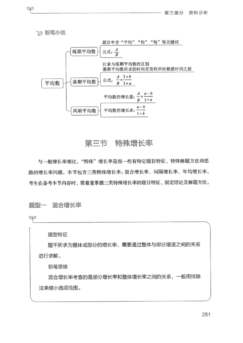 20广东行测的思维（数量关系与资料分析）_2026考公资料_（10）粉笔_2025粉笔国考省考980（课＋笔记）_粉笔980（25多省）_52025FB广东省考980系统班_0.2025年广东26本图书_知识梳理体系11本