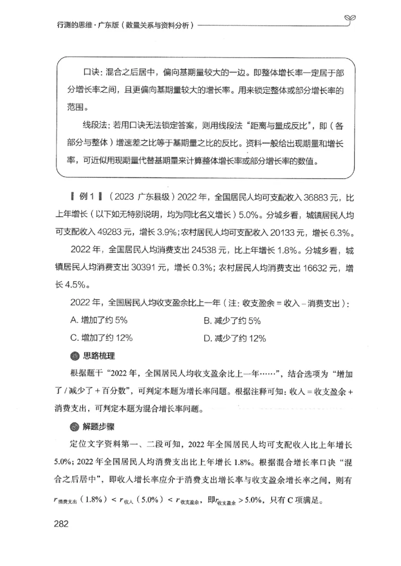 20广东行测的思维（数量关系与资料分析）_2026考公资料_（10）粉笔_2025粉笔国考省考980（课＋笔记）_粉笔980（25多省）_52025FB广东省考980系统班_0.2025年广东26本图书_知识梳理体系11本