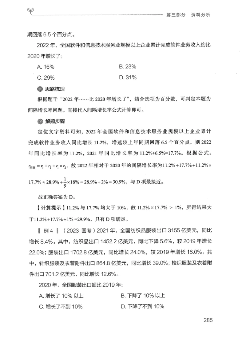 20广东行测的思维（数量关系与资料分析）_2026考公资料_（10）粉笔_2025粉笔国考省考980（课＋笔记）_粉笔980（25多省）_52025FB广东省考980系统班_0.2025年广东26本图书_知识梳理体系11本