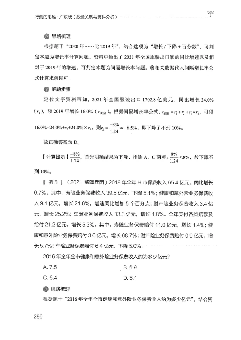20广东行测的思维（数量关系与资料分析）_2026考公资料_（10）粉笔_2025粉笔国考省考980（课＋笔记）_粉笔980（25多省）_52025FB广东省考980系统班_0.2025年广东26本图书_知识梳理体系11本