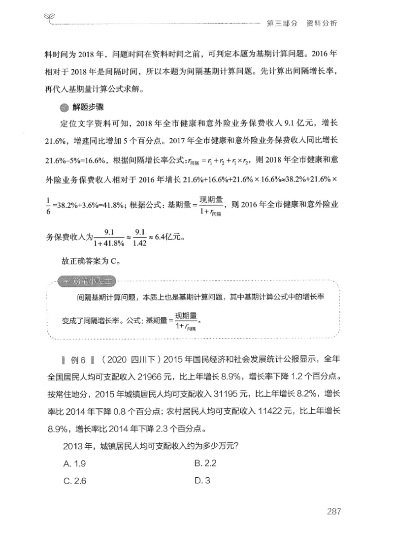 20广东行测的思维（数量关系与资料分析）_2026考公资料_（10）粉笔_2025粉笔国考省考980（课＋笔记）_粉笔980（25多省）_52025FB广东省考980系统班_0.2025年广东26本图书_知识梳理体系11本