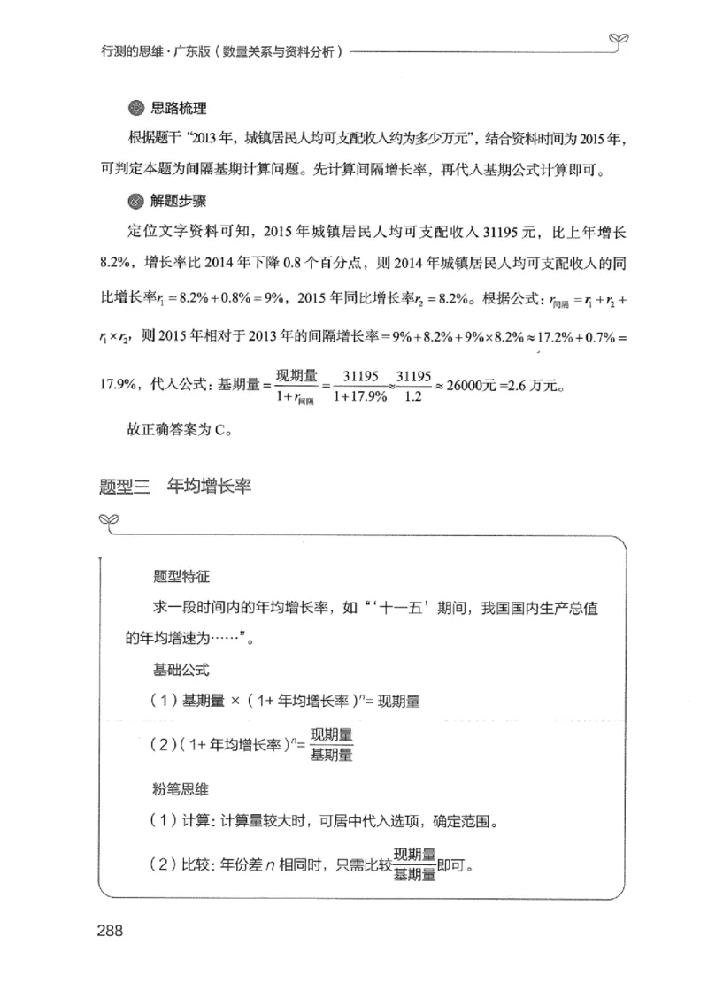 20广东行测的思维（数量关系与资料分析）_2026考公资料_（10）粉笔_2025粉笔国考省考980（课＋笔记）_粉笔980（25多省）_52025FB广东省考980系统班_0.2025年广东26本图书_知识梳理体系11本