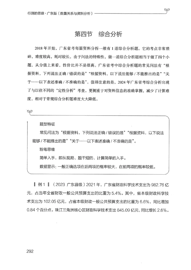 20广东行测的思维（数量关系与资料分析）_2026考公资料_（10）粉笔_2025粉笔国考省考980（课＋笔记）_粉笔980（25多省）_52025FB广东省考980系统班_0.2025年广东26本图书_知识梳理体系11本