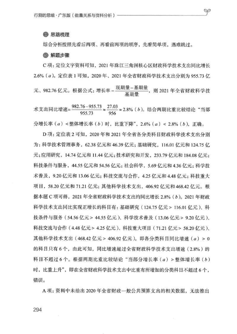 20广东行测的思维（数量关系与资料分析）_2026考公资料_（10）粉笔_2025粉笔国考省考980（课＋笔记）_粉笔980（25多省）_52025FB广东省考980系统班_0.2025年广东26本图书_知识梳理体系11本