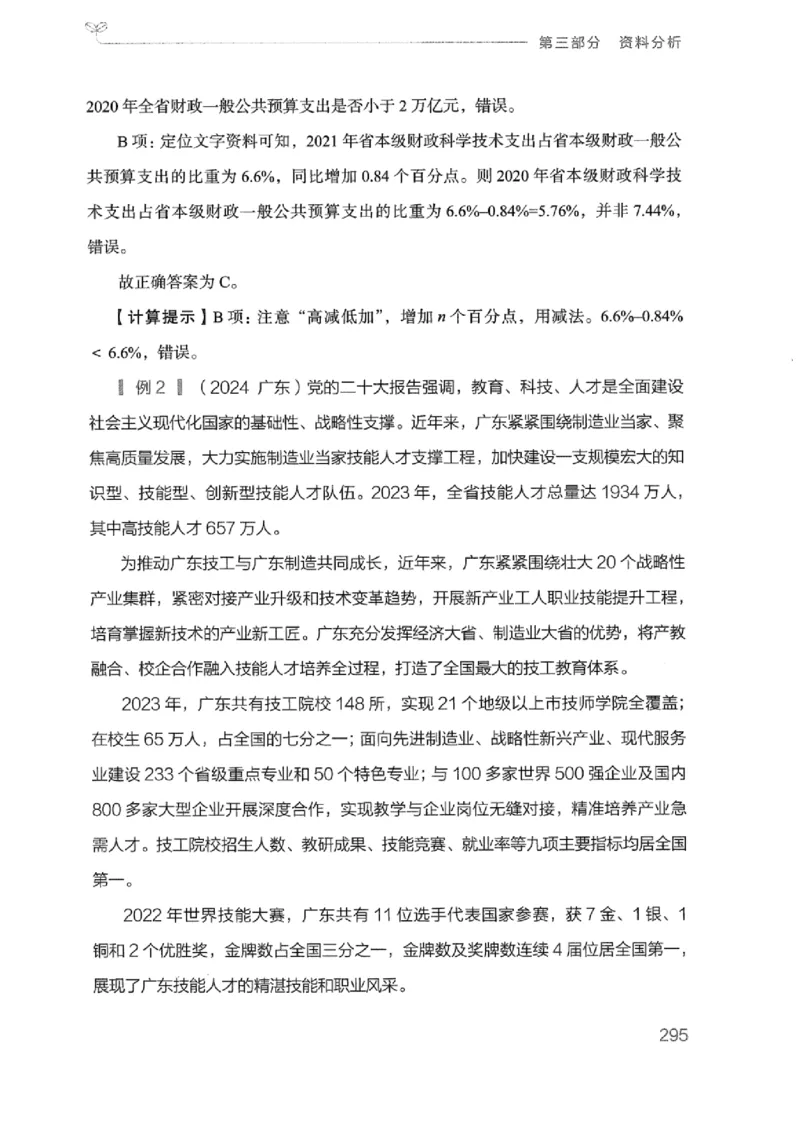 20广东行测的思维（数量关系与资料分析）_2026考公资料_（10）粉笔_2025粉笔国考省考980（课＋笔记）_粉笔980（25多省）_52025FB广东省考980系统班_0.2025年广东26本图书_知识梳理体系11本