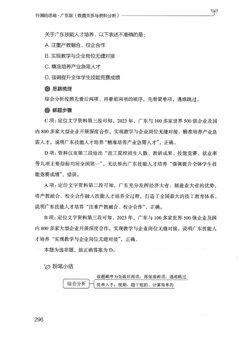 20广东行测的思维（数量关系与资料分析）_2026考公资料_（10）粉笔_2025粉笔国考省考980（课＋笔记）_粉笔980（25多省）_52025FB广东省考980系统班_0.2025年广东26本图书_知识梳理体系11本