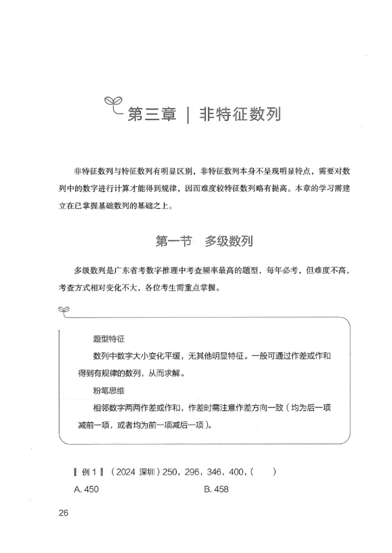 20广东行测的思维（数量关系与资料分析）_2026考公资料_（10）粉笔_2025粉笔国考省考980（课＋笔记）_粉笔980（25多省）_52025FB广东省考980系统班_0.2025年广东26本图书_知识梳理体系11本