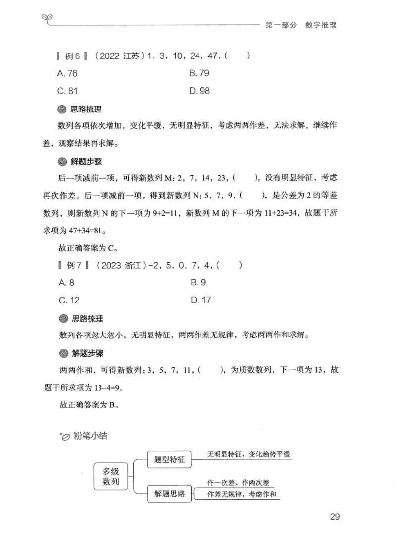 20广东行测的思维（数量关系与资料分析）_2026考公资料_（10）粉笔_2025粉笔国考省考980（课＋笔记）_粉笔980（25多省）_52025FB广东省考980系统班_0.2025年广东26本图书_知识梳理体系11本