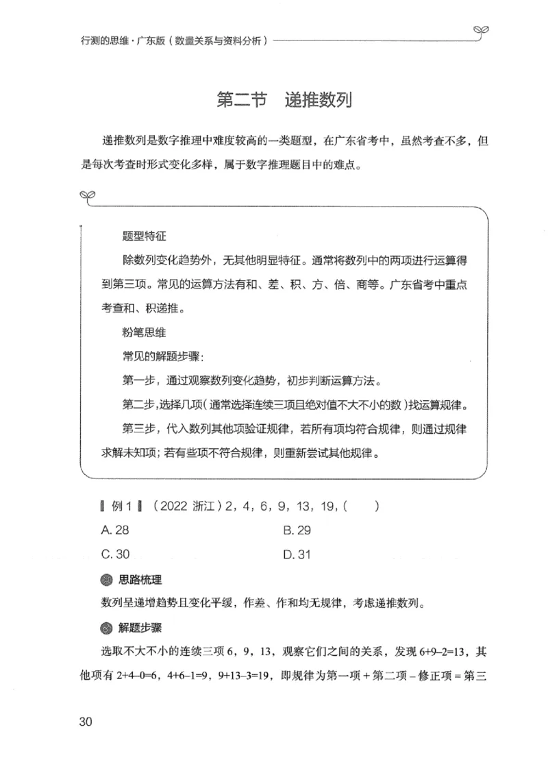 20广东行测的思维（数量关系与资料分析）_2026考公资料_（10）粉笔_2025粉笔国考省考980（课＋笔记）_粉笔980（25多省）_52025FB广东省考980系统班_0.2025年广东26本图书_知识梳理体系11本