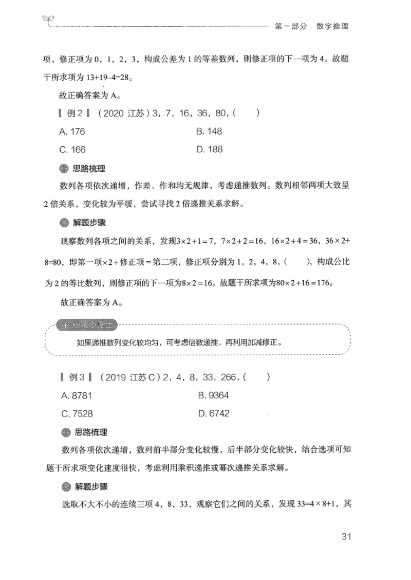20广东行测的思维（数量关系与资料分析）_2026考公资料_（10）粉笔_2025粉笔国考省考980（课＋笔记）_粉笔980（25多省）_52025FB广东省考980系统班_0.2025年广东26本图书_知识梳理体系11本
