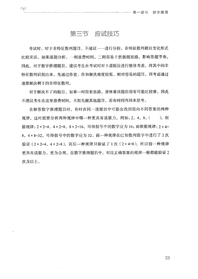 20广东行测的思维（数量关系与资料分析）_2026考公资料_（10）粉笔_2025粉笔国考省考980（课＋笔记）_粉笔980（25多省）_52025FB广东省考980系统班_0.2025年广东26本图书_知识梳理体系11本