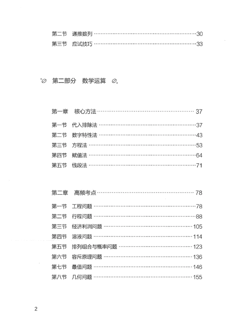 20广东行测的思维（数量关系与资料分析）_2026考公资料_（10）粉笔_2025粉笔国考省考980（课＋笔记）_粉笔980（25多省）_52025FB广东省考980系统班_0.2025年广东26本图书_知识梳理体系11本