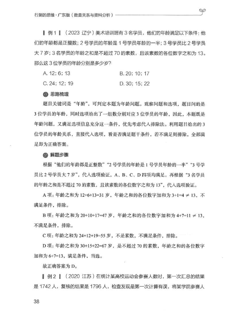 20广东行测的思维（数量关系与资料分析）_2026考公资料_（10）粉笔_2025粉笔国考省考980（课＋笔记）_粉笔980（25多省）_52025FB广东省考980系统班_0.2025年广东26本图书_知识梳理体系11本