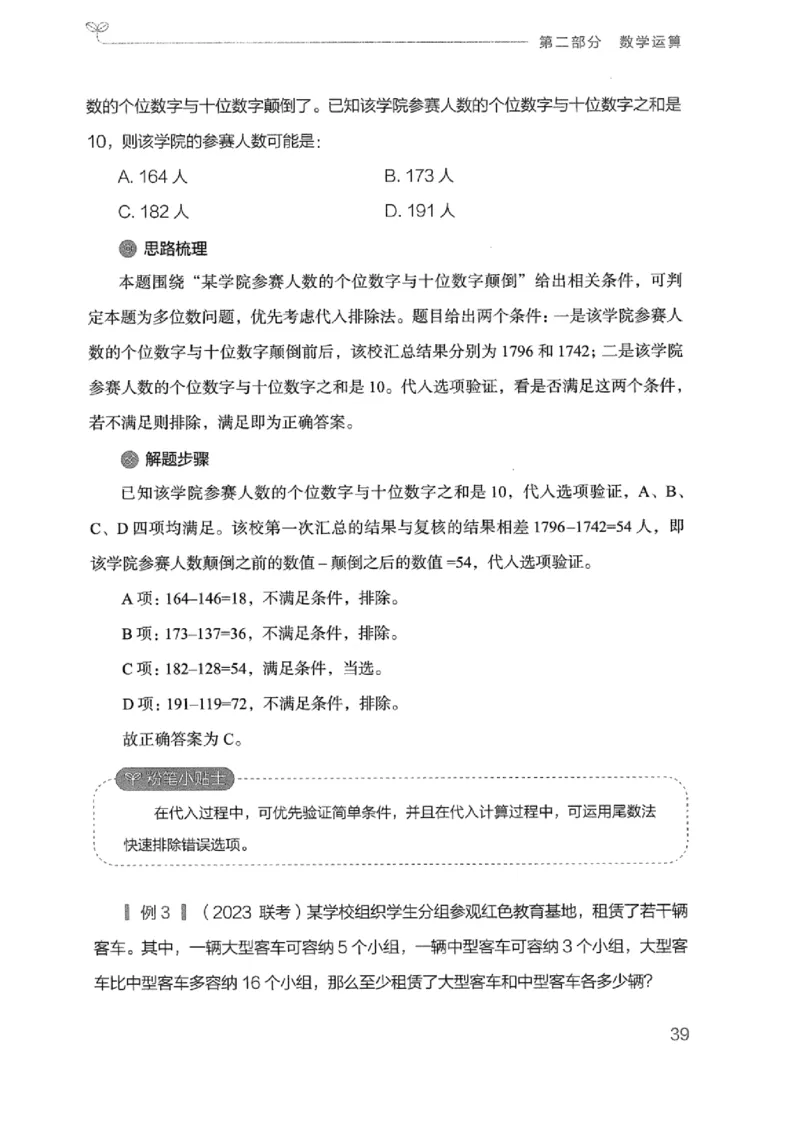20广东行测的思维（数量关系与资料分析）_2026考公资料_（10）粉笔_2025粉笔国考省考980（课＋笔记）_粉笔980（25多省）_52025FB广东省考980系统班_0.2025年广东26本图书_知识梳理体系11本