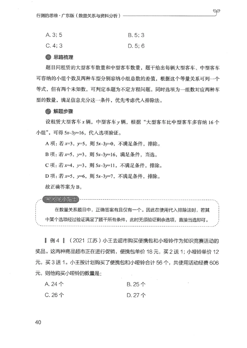 20广东行测的思维（数量关系与资料分析）_2026考公资料_（10）粉笔_2025粉笔国考省考980（课＋笔记）_粉笔980（25多省）_52025FB广东省考980系统班_0.2025年广东26本图书_知识梳理体系11本