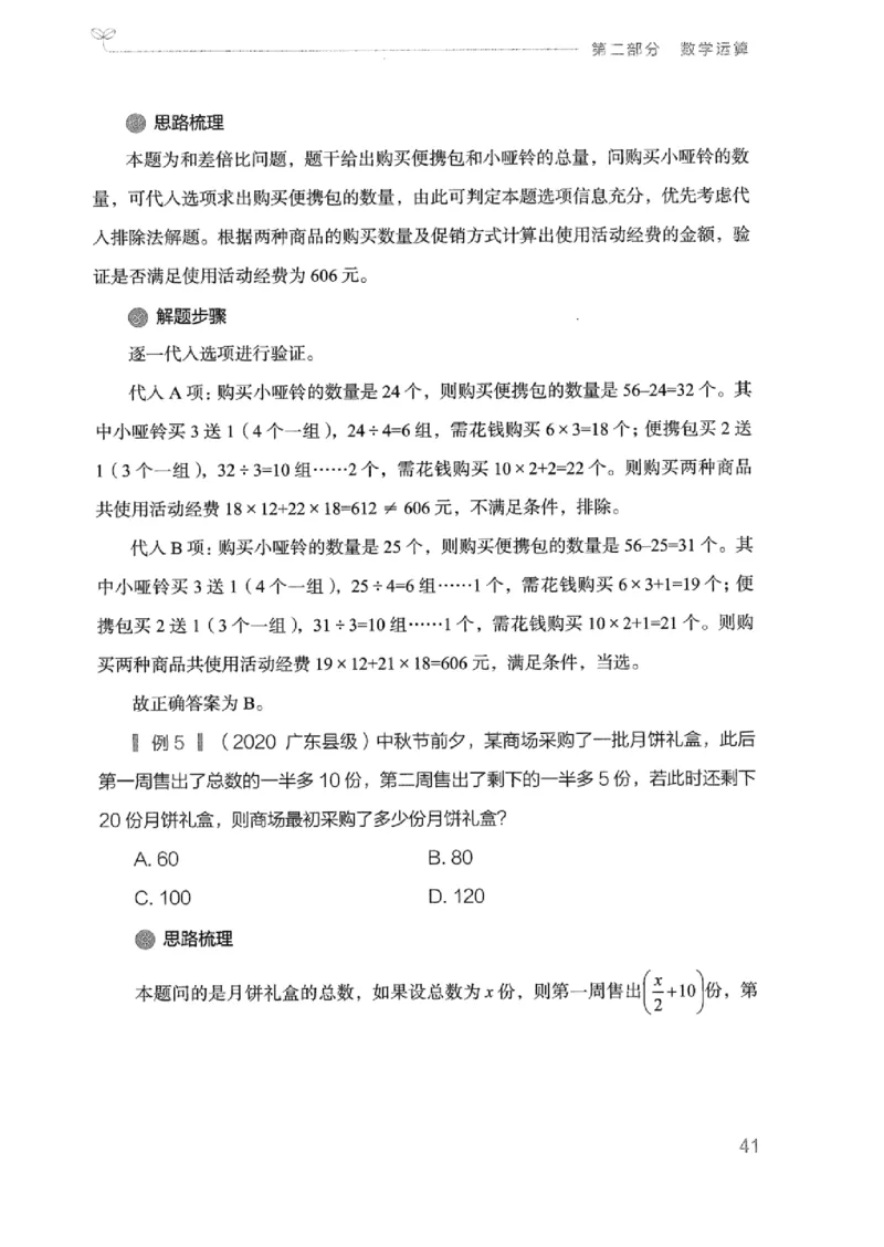 20广东行测的思维（数量关系与资料分析）_2026考公资料_（10）粉笔_2025粉笔国考省考980（课＋笔记）_粉笔980（25多省）_52025FB广东省考980系统班_0.2025年广东26本图书_知识梳理体系11本