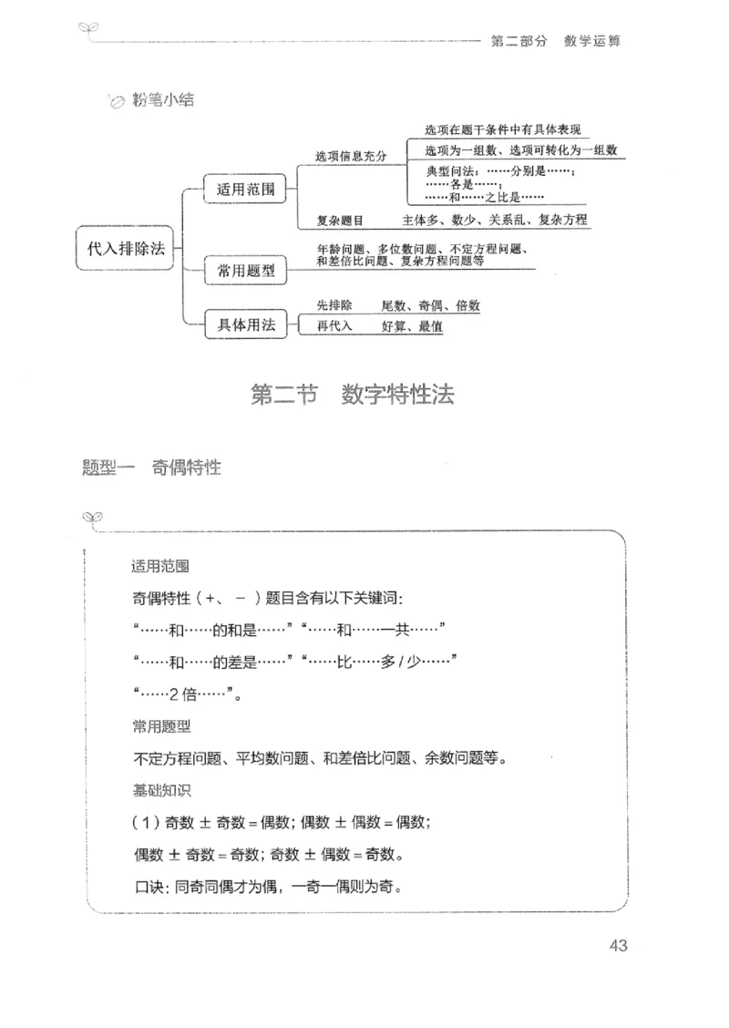 20广东行测的思维（数量关系与资料分析）_2026考公资料_（10）粉笔_2025粉笔国考省考980（课＋笔记）_粉笔980（25多省）_52025FB广东省考980系统班_0.2025年广东26本图书_知识梳理体系11本