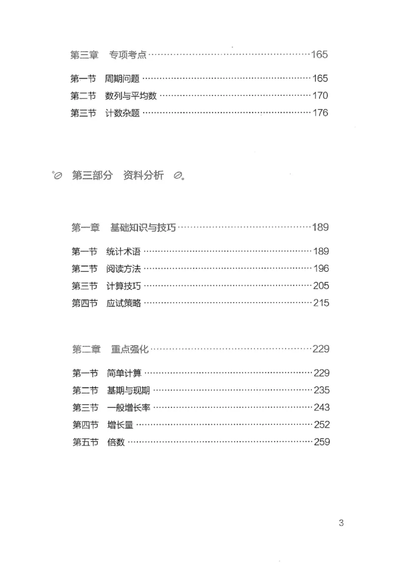 20广东行测的思维（数量关系与资料分析）_2026考公资料_（10）粉笔_2025粉笔国考省考980（课＋笔记）_粉笔980（25多省）_52025FB广东省考980系统班_0.2025年广东26本图书_知识梳理体系11本