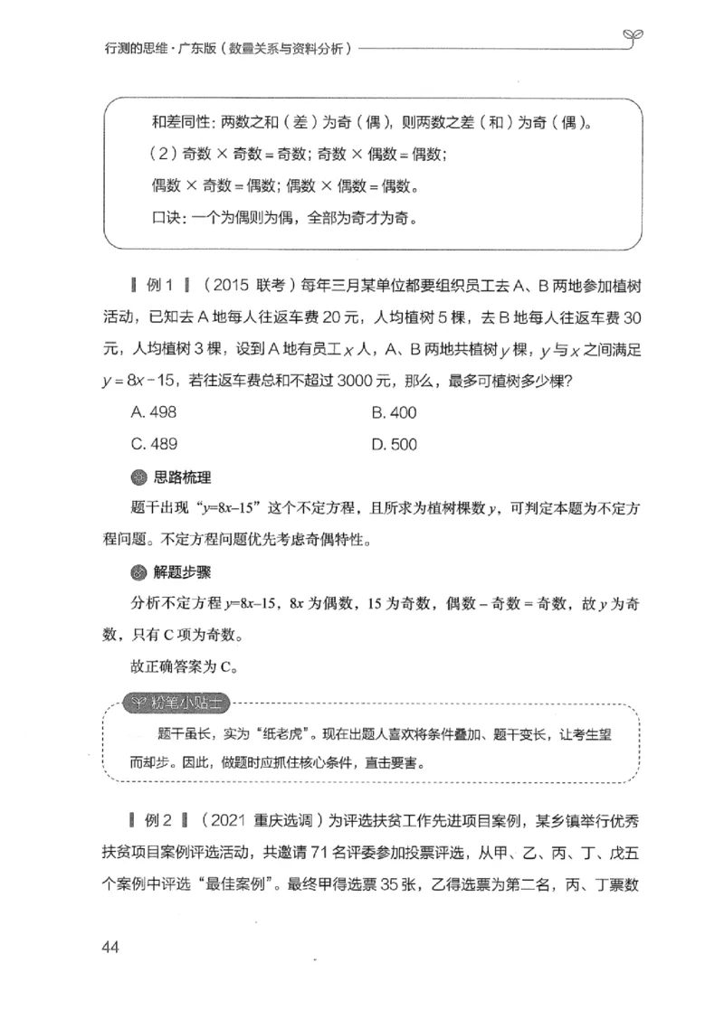 20广东行测的思维（数量关系与资料分析）_2026考公资料_（10）粉笔_2025粉笔国考省考980（课＋笔记）_粉笔980（25多省）_52025FB广东省考980系统班_0.2025年广东26本图书_知识梳理体系11本