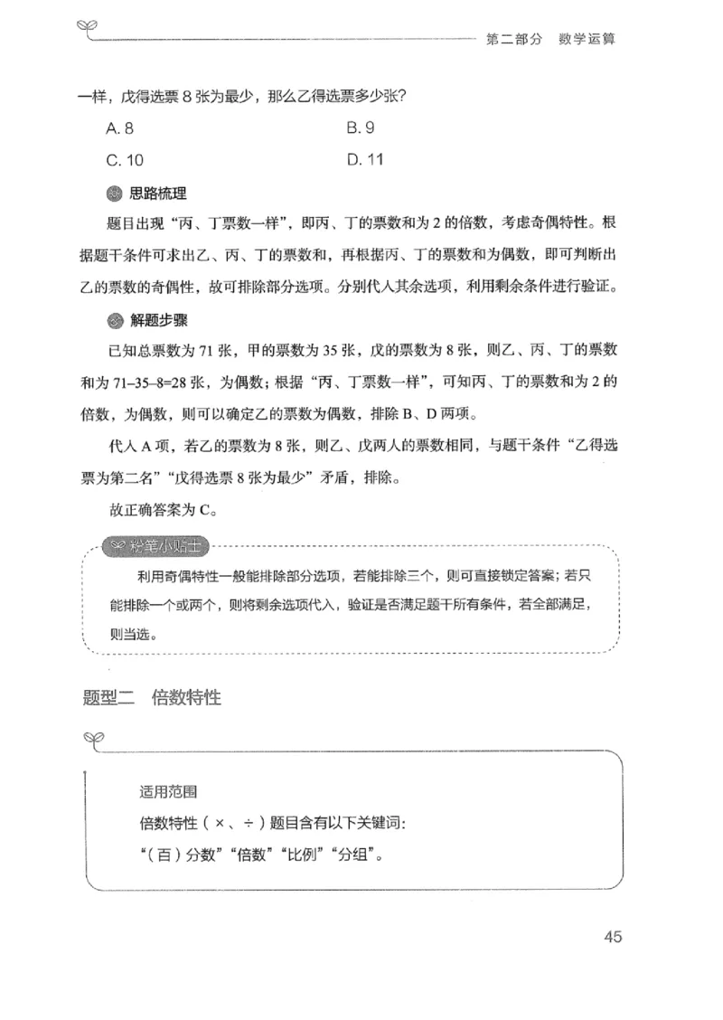 20广东行测的思维（数量关系与资料分析）_2026考公资料_（10）粉笔_2025粉笔国考省考980（课＋笔记）_粉笔980（25多省）_52025FB广东省考980系统班_0.2025年广东26本图书_知识梳理体系11本
