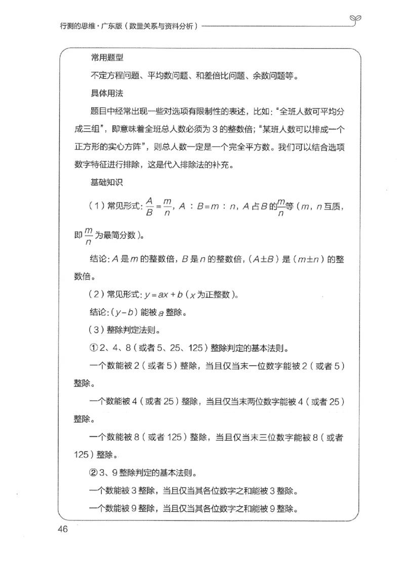 20广东行测的思维（数量关系与资料分析）_2026考公资料_（10）粉笔_2025粉笔国考省考980（课＋笔记）_粉笔980（25多省）_52025FB广东省考980系统班_0.2025年广东26本图书_知识梳理体系11本