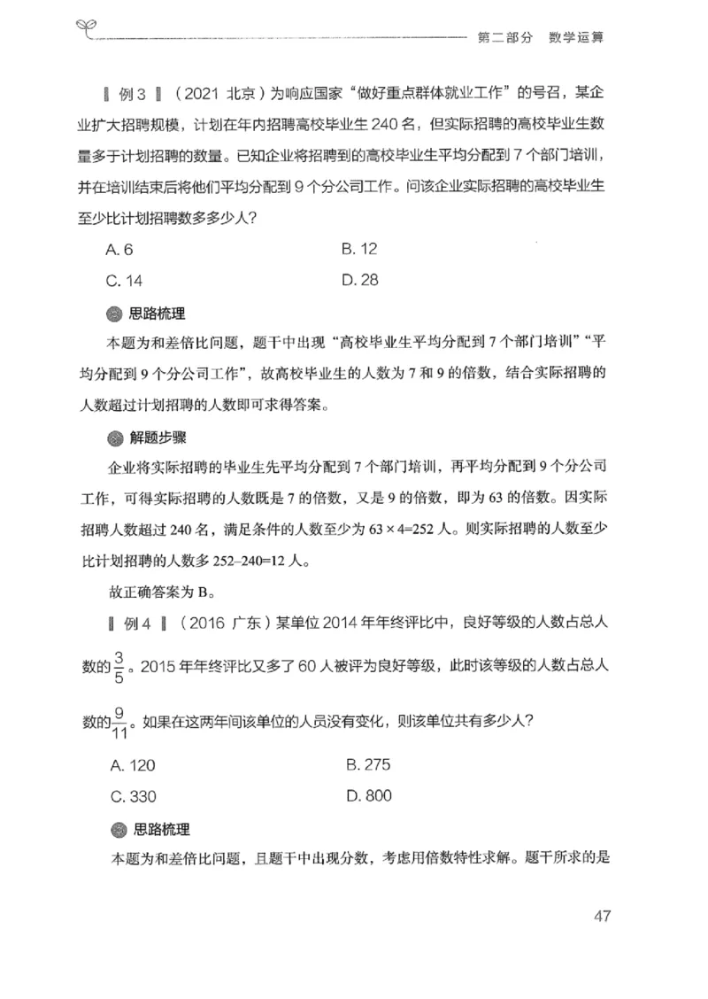 20广东行测的思维（数量关系与资料分析）_2026考公资料_（10）粉笔_2025粉笔国考省考980（课＋笔记）_粉笔980（25多省）_52025FB广东省考980系统班_0.2025年广东26本图书_知识梳理体系11本