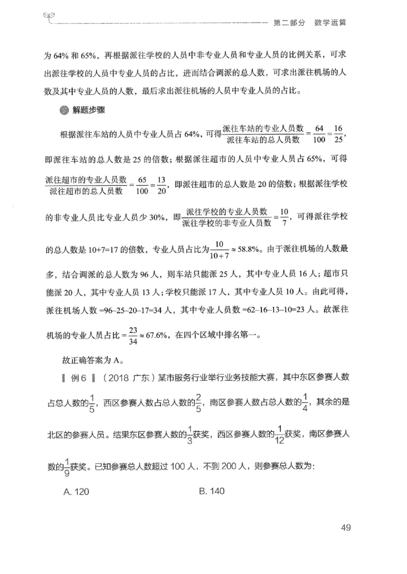 20广东行测的思维（数量关系与资料分析）_2026考公资料_（10）粉笔_2025粉笔国考省考980（课＋笔记）_粉笔980（25多省）_52025FB广东省考980系统班_0.2025年广东26本图书_知识梳理体系11本