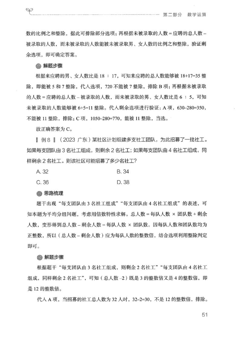 20广东行测的思维（数量关系与资料分析）_2026考公资料_（10）粉笔_2025粉笔国考省考980（课＋笔记）_粉笔980（25多省）_52025FB广东省考980系统班_0.2025年广东26本图书_知识梳理体系11本